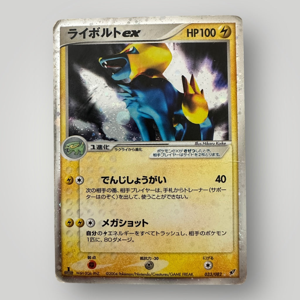 Manectric EX 033/082 Clash Of The Blue Sky Pokemon Card
