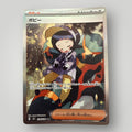 Poppy 138/108 SAR Ruler Of The Black Flame Pokemon Card