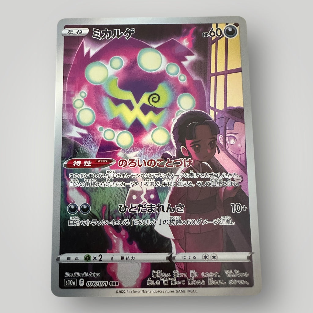 Spiritomb 076/071 Character Rare Dark Phantasma Pokemon Card